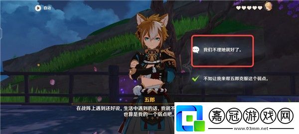 原神五郎的邀約任務攻略犬大將的特別行動全結局選擇流程