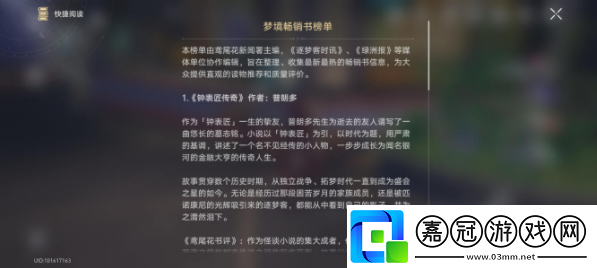 夢境暢銷書榜單收集位置攻略教你應對變化
