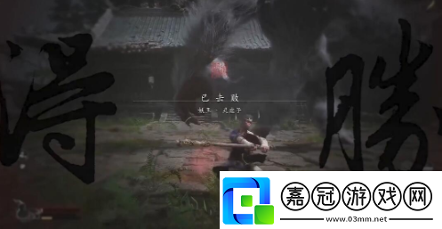 黑神話悟空山中斗狼第三難成就怎么做稀有寶藏位置全分析