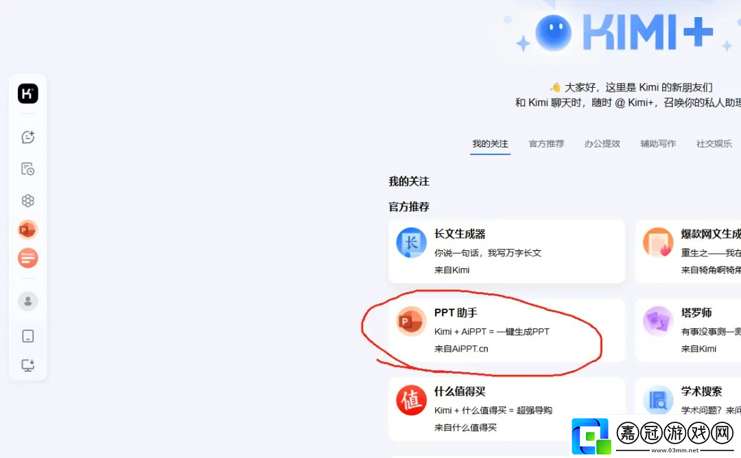 怎么使用deepseek做PPT