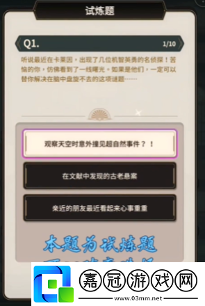 新世界狂歡偵查游戲第一層答案是什么