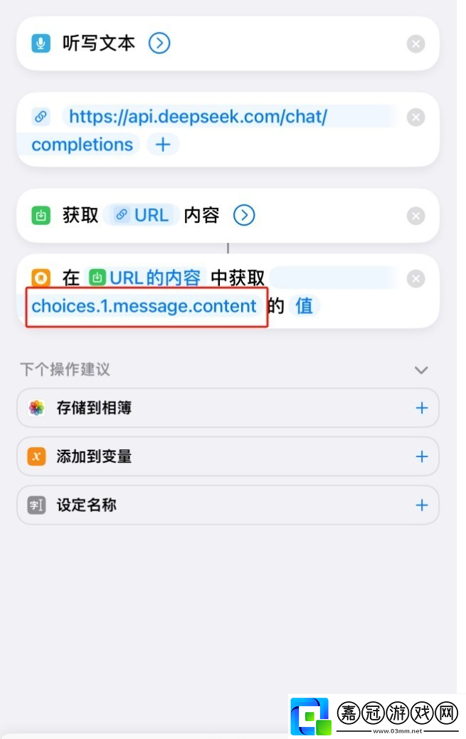 deepseek接入siri步驟詳解