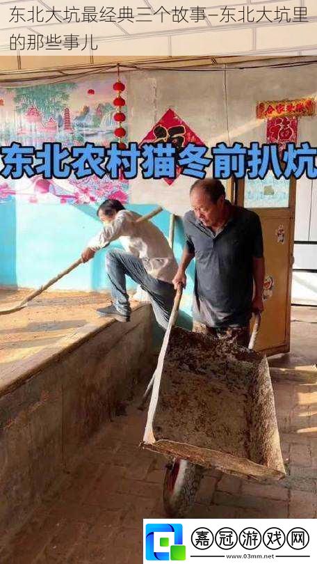 東北大坑最經典三個故事—東北大坑里的那些事兒