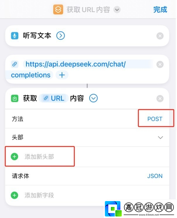 deepseek接入siri步驟詳解