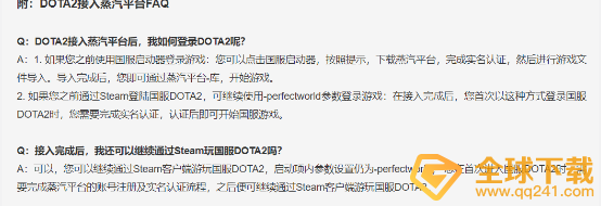 DOTA2接入蒸汽平臺(tái)后還可以繼續(xù)通過Steam玩國(guó)服DOTA2嗎