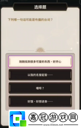 新世界狂歡偵查游戲第一層答案是什么
