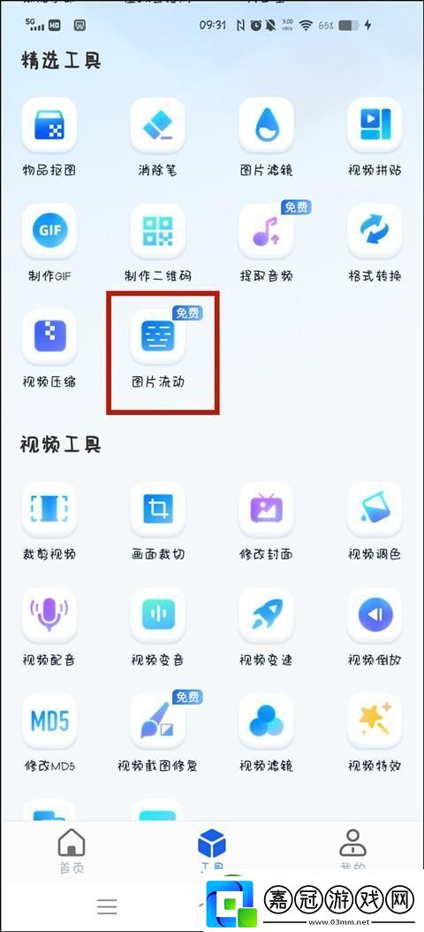 怎么制作會動的圖片