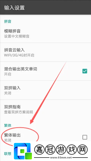 訊飛輸入法應該怎么設置繁體字