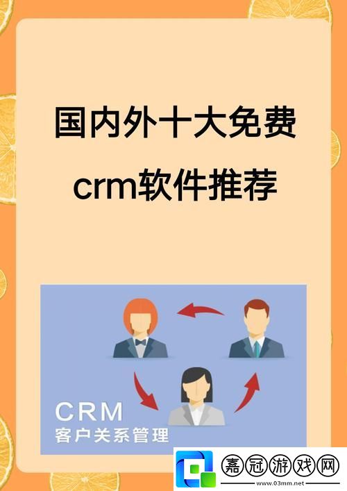 開啟卓越客戶管理之旅—成品CRM的優勢與價值共享技巧