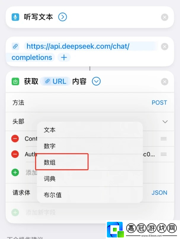 deepseek接入siri步驟詳解