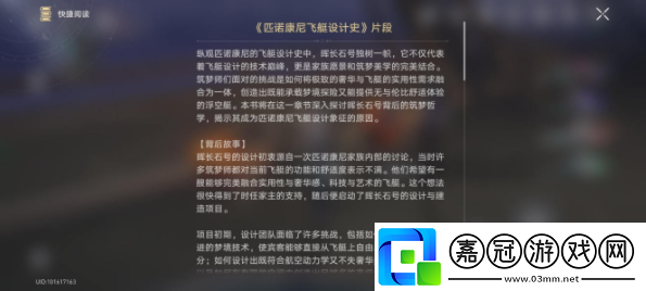 匹諾康尼飛艇設(shè)計(jì)史收集位置技能書的獲取途徑與合成方法