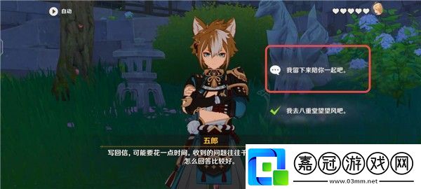 原神五郎的邀約任務攻略犬大將的特別行動全結局選擇流程