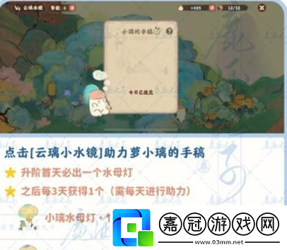 桃源深處有人家云璃水鏡彩蛋