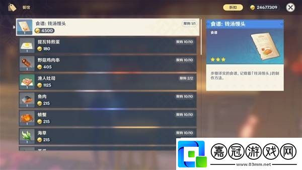 原神5.4新增物品收集指南