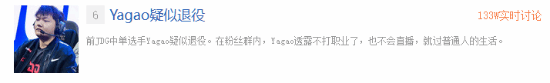 英雄聯盟Yagao選手疑似退役