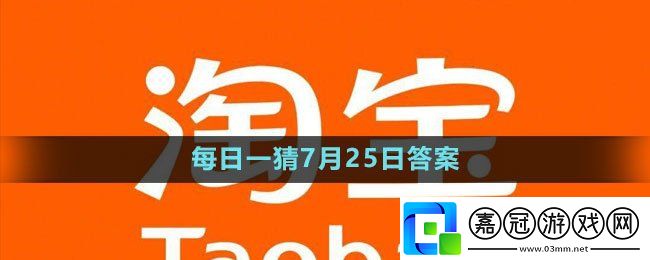 每日一猜7月25日答案2023-角色培養(yǎng)全方案共享技巧