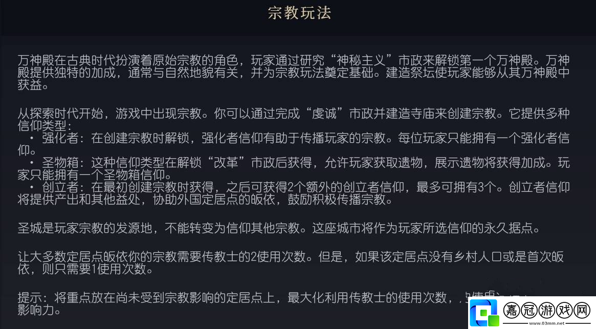 文明7游戲宗教系統(tǒng)詳解-文明7游戲萬(wàn)神殿與信仰推薦