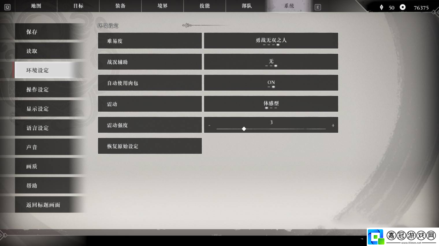 真三國無雙起源二周目有什么內容