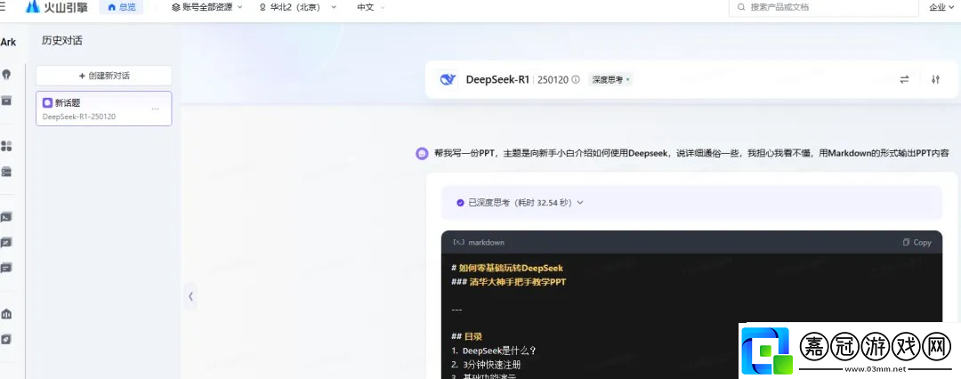 怎么使用deepseek做PPT-deepseek如何生成ppt