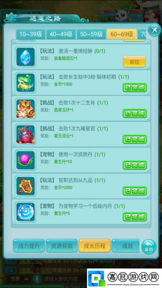 逍遙情緣手游完成成長歷程