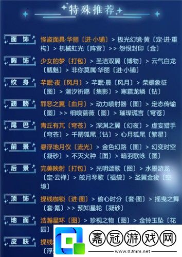 奇跡暖暖深海奧秘人魚傳說怎么搭配