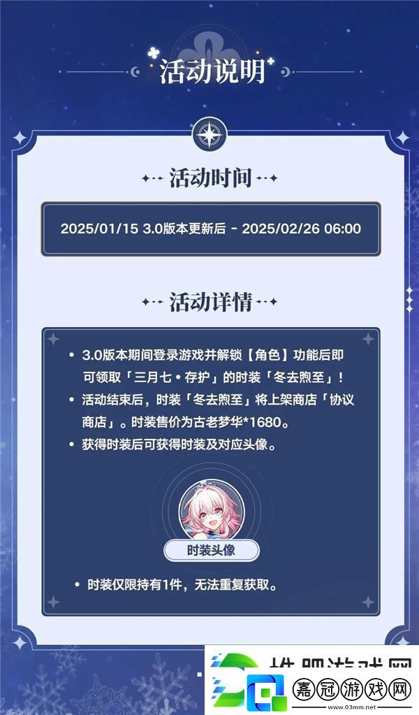 崩鐵3.0三月七新皮膚免費領(lǐng)取方式