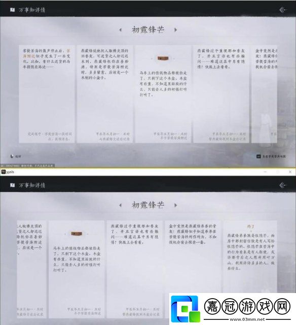 燕云十六聲菩提苦海之四初露鋒芒任務(wù)怎么做
