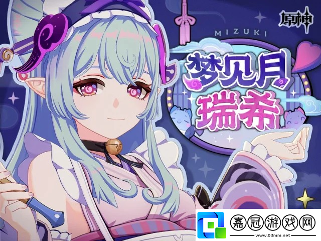 原神5.4版本夢見月瑞希命之座效果解析-夢見月瑞希命座效果如何