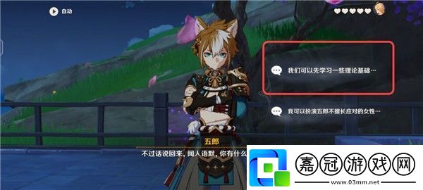 原神五郎的邀約任務攻略犬大將的特別行動全結局選擇流程