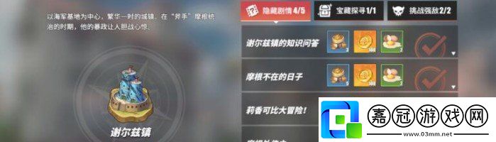 航海王熱血航線莉香可比大冒險怎么做