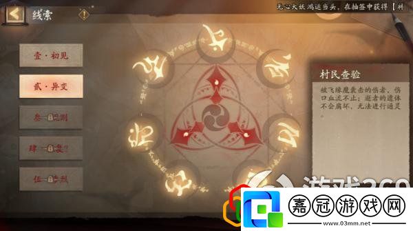陰陽師是誰提供祭典所需的蛇魂陰陽師靈識追兇第二天答案