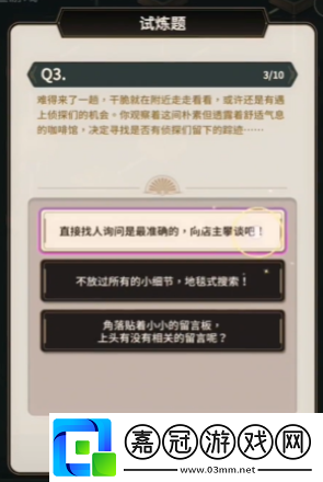 新世界狂歡偵查游戲第一層答案是什么