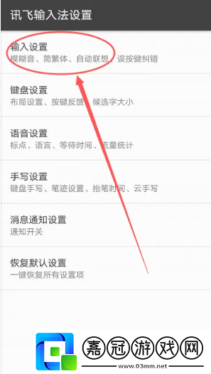 訊飛輸入法應該怎么設置繁體字