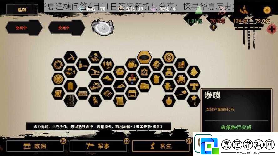 無(wú)悔華夏漁樵問(wèn)答4月11日答案解析與分享：探尋華夏歷史之密匙