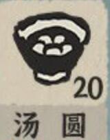 江南百景圖湯圓兌換攻略