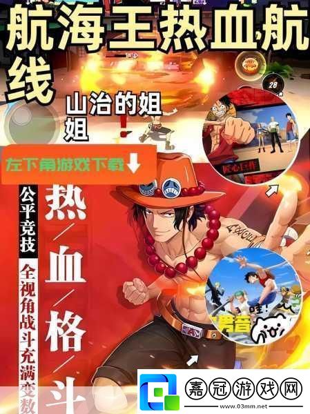 航海王熱血航線