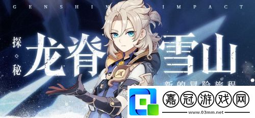 原神覆雪之國尋找日志在哪-覆雪之國任務攻略共享技巧