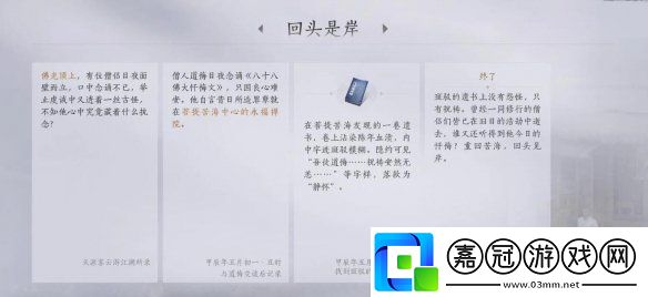 燕云十六聲菩提苦海之一回頭是岸任務獎勵有哪些