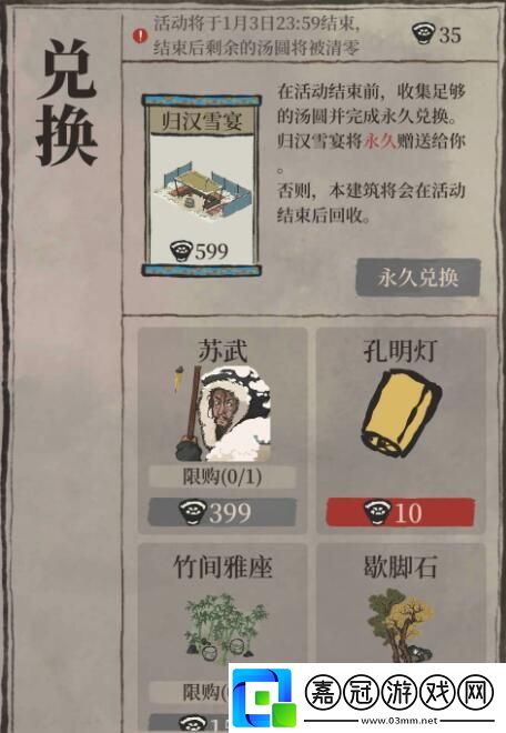 江南百景圖湯圓兌換攻略