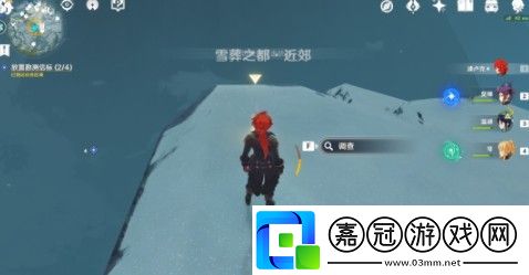 原神雪山大勘測任務流程攻略