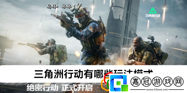 有哪些玩法模式高效完成任務