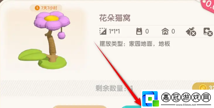 心動小鎮花朵貓窩怎么獲得