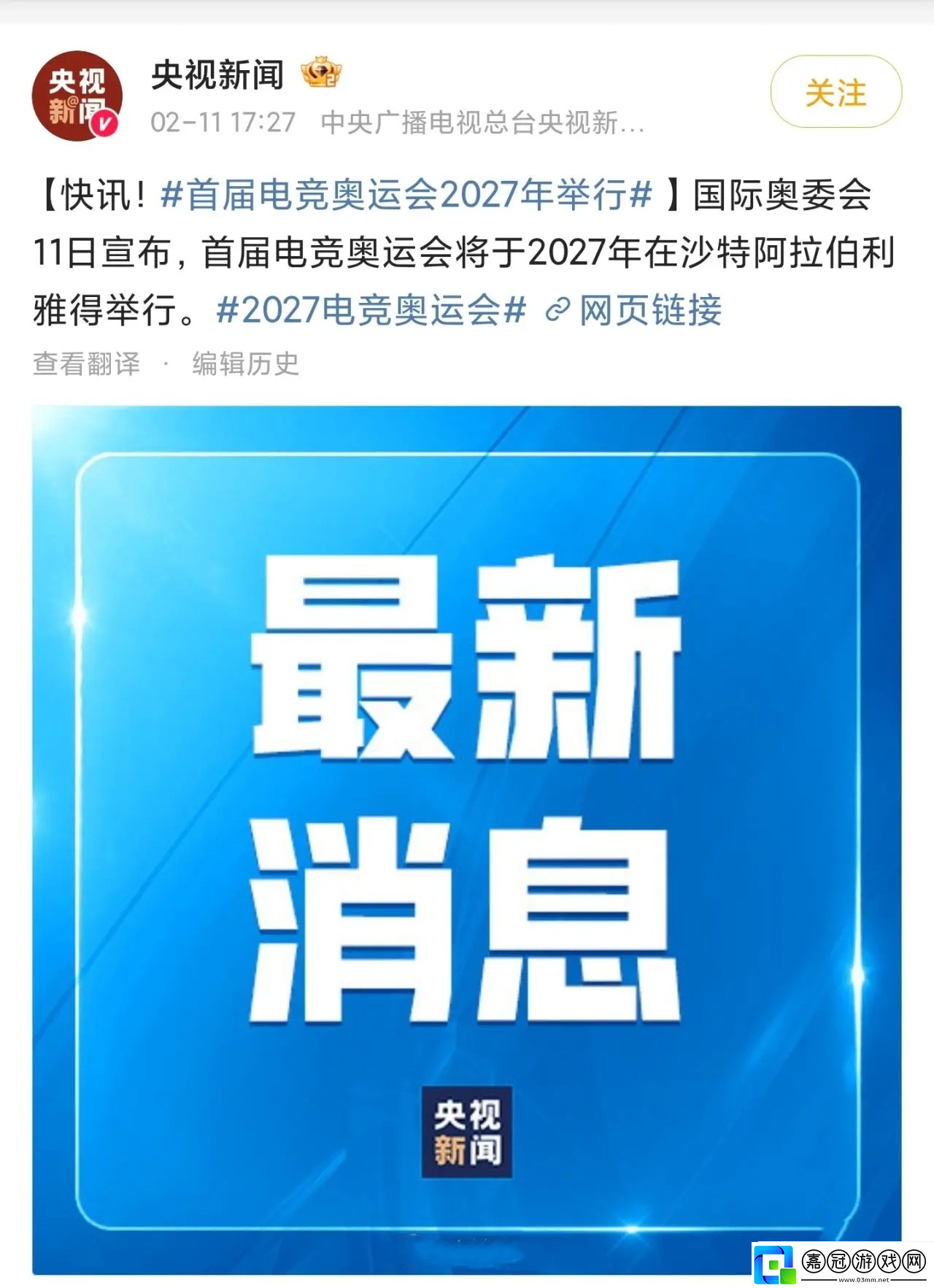 首屆電競奧運會定了！2027年