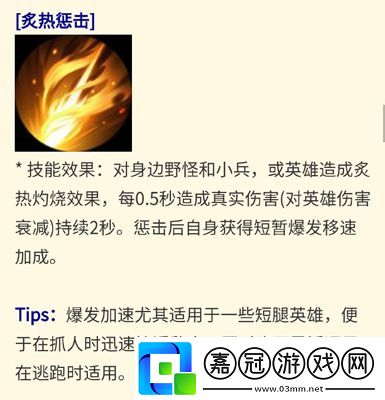 王者榮耀炙熱懲擊有什么作用-炙熱懲戒屬性說明共享技巧