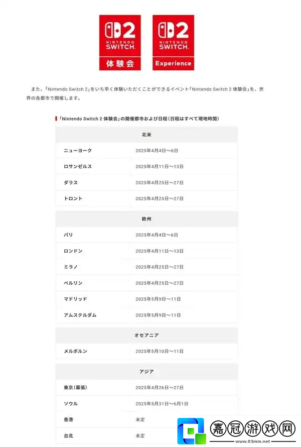 Switch2正式公布任天堂新主機將于2025年發(fā)售