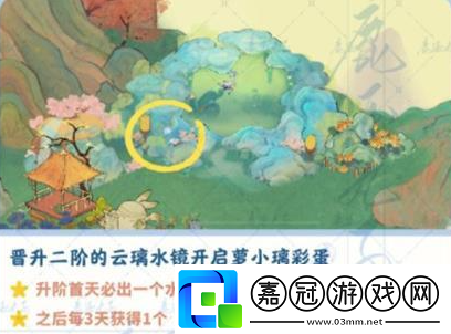 桃源深處有人家云璃水鏡彩蛋