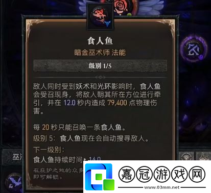 暗黑破壞神4食人魚怎么獲得