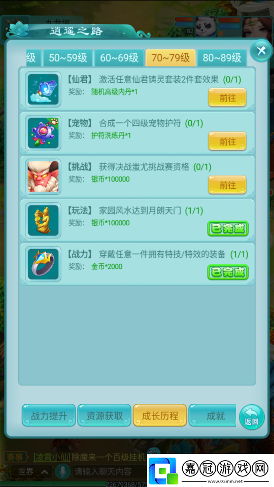 逍遙情緣手游完成成長歷程