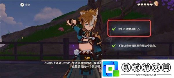 原神五郎的邀約任務攻略犬大將的特別行動全結局選擇流程
