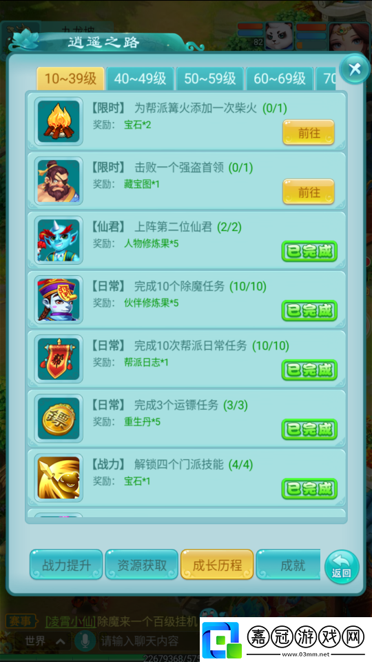 逍遙情緣手游完成成長歷程-不僅挑戰自我-還有獎勵可領！
